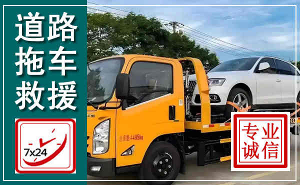 德清拖车救援,汽车救援拖车电话