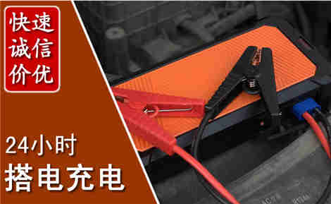 德清汽车搭电场景与案例
