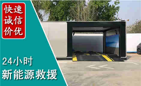 德清新能源汽车救援场景与案例