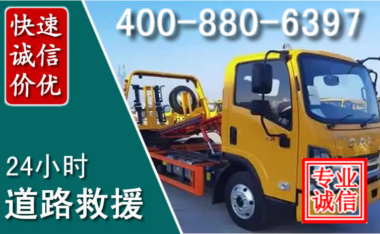 德清道路救援电话