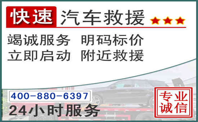 德清长春拖车电话